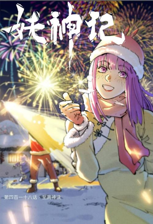 免费观看妖神记漫画游戏截图