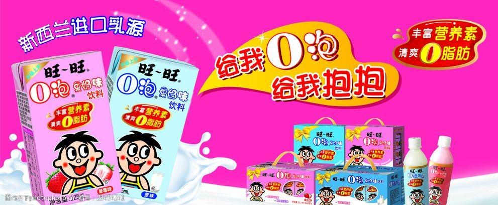 旺旺o泡广告缩略图