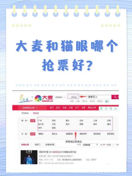 猫眼和大麦哪里抢票快游戏截图