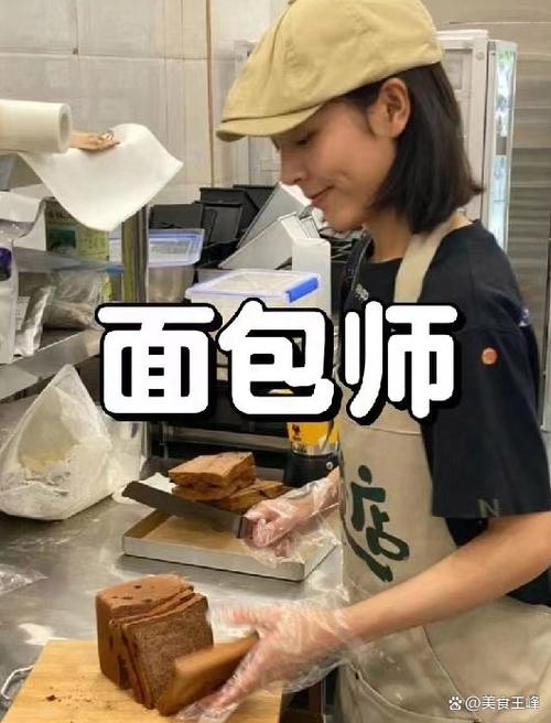 烘焙师多少钱一个月缩略图