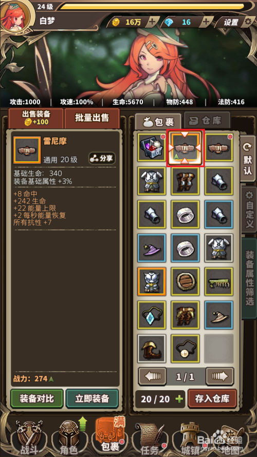无尽大冒险刷金币技巧缩略图