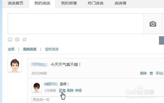 qq能删除别人评论的么缩略图