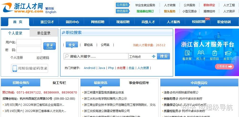 中国人才网招聘官网游戏截图