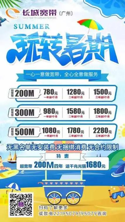 办长城宽带多少钱缩略图