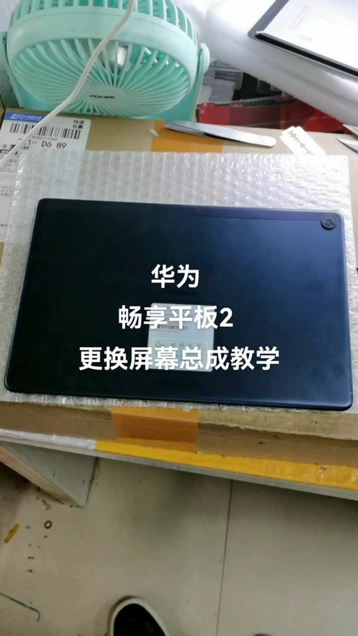 华为平板电脑屏幕碎了修要多少钱缩略图
