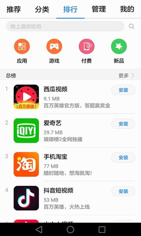 华为应用市场2015旧版本缩略图
