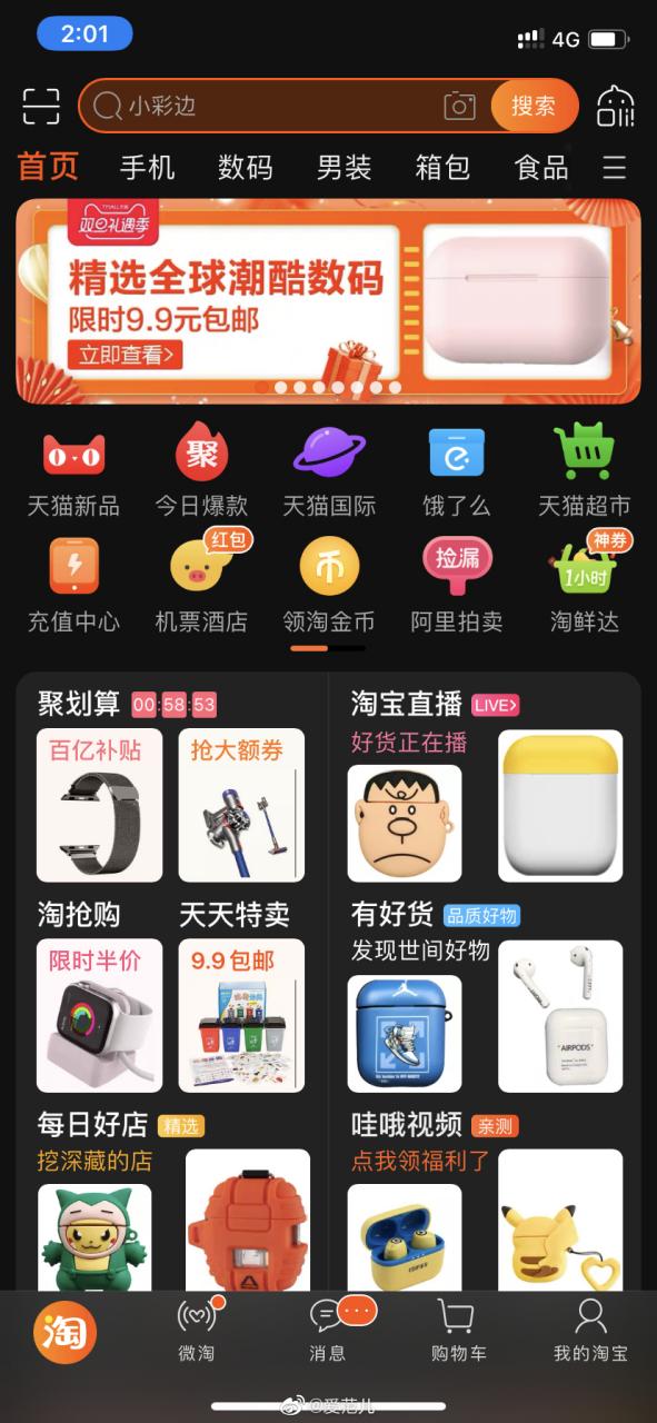 淘宝深色模式是什么模式缩略图