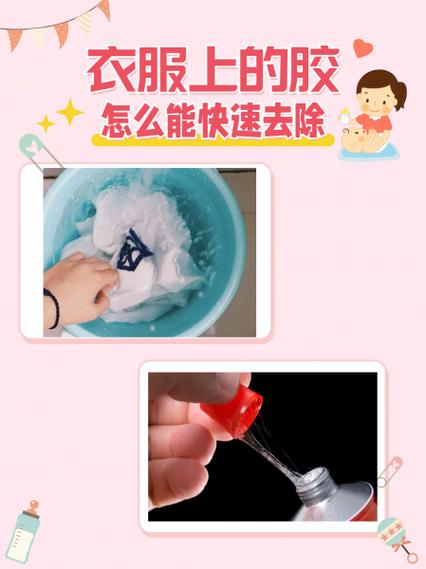 衣服弄到胶水怎么洗掉缩略图