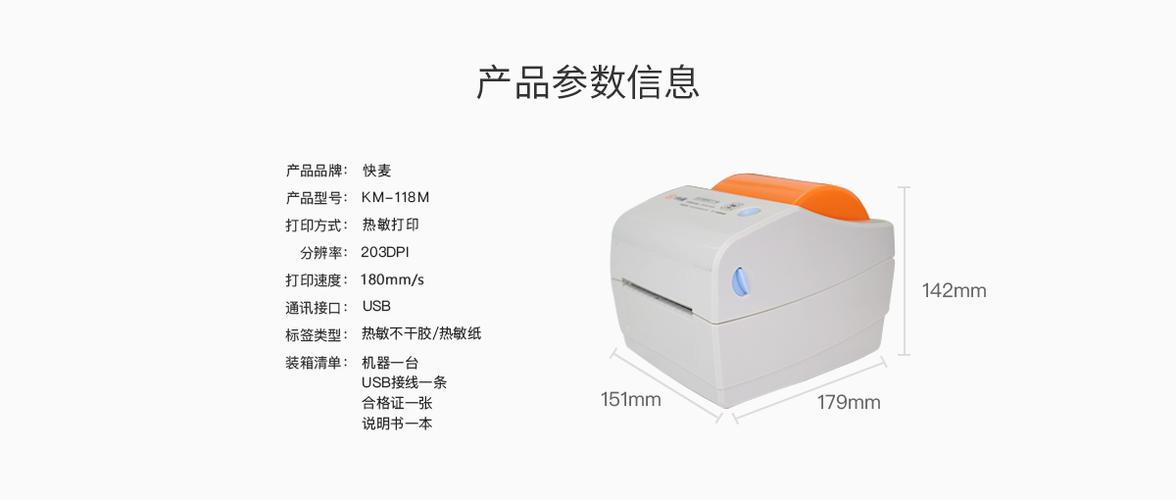 快麦打印机km118打印设置游戏截图