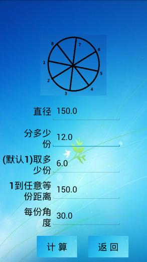 三角函数计算器手机版缩略图