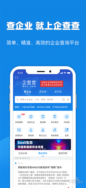 企查查app下载缩略图