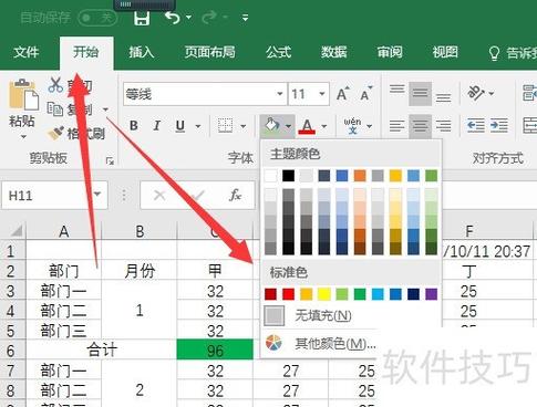 excel表格背景颜色取消游戏截图