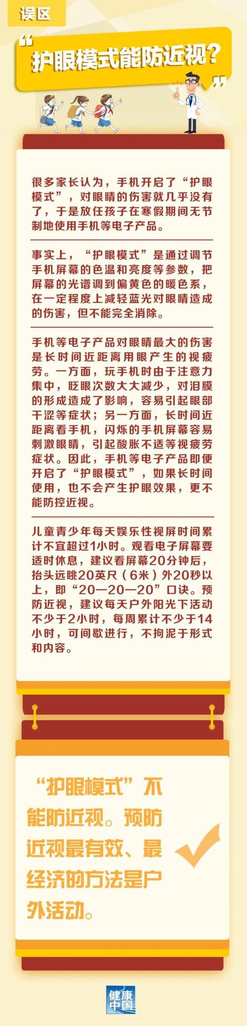 护眼模式对眼睛的伤害游戏截图