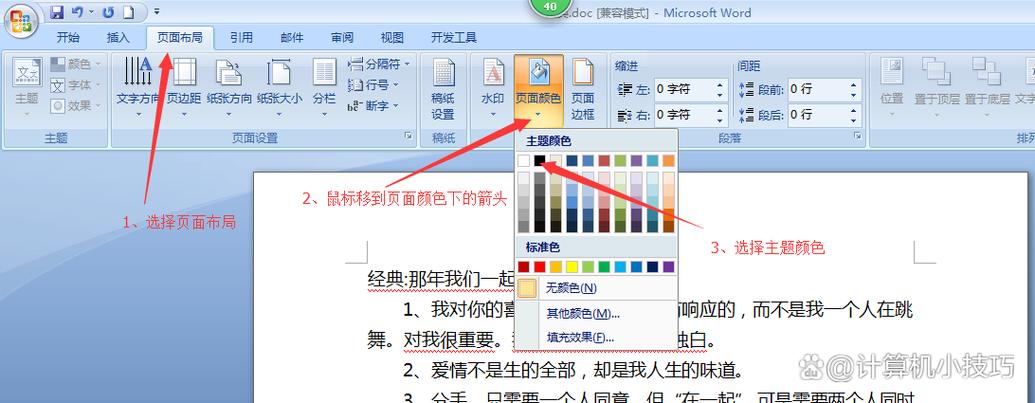 设置一页的页面颜色缩略图
