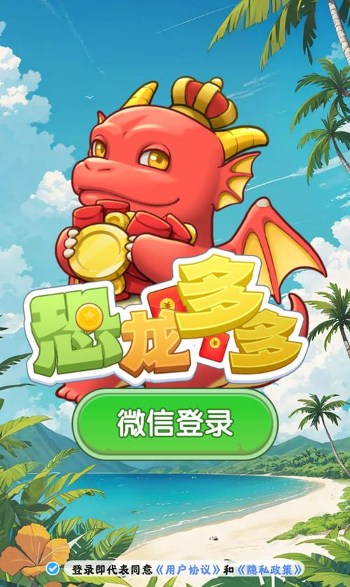 恐龙多多下载缩略图