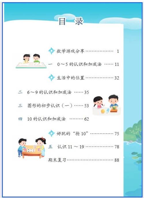 一年级上册数学2025电子版图标