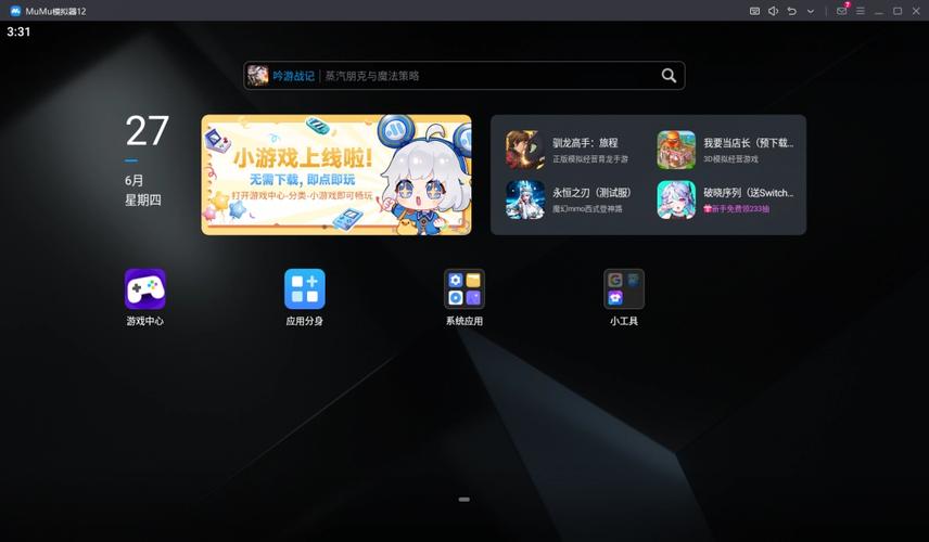 mumu模拟器电脑版下载缩略图