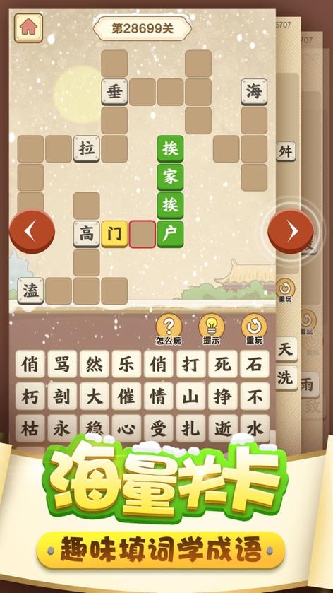 成语大富翁游戏截图