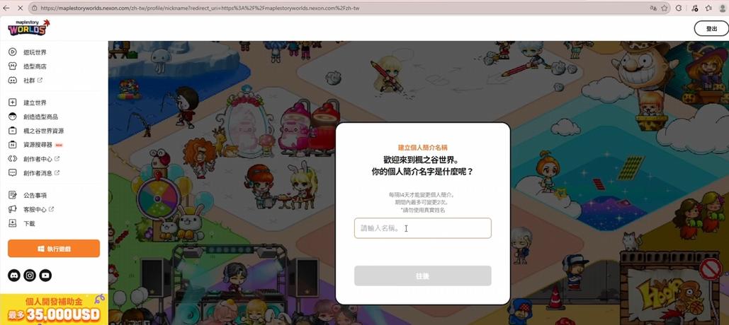 台服冒险岛注册教程缩略图