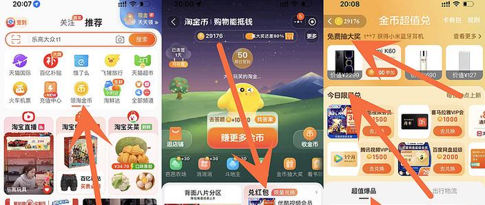 淘金币超级抵钱怎么用游戏截图