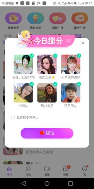 爱聊怎么样聊天不用金币游戏截图