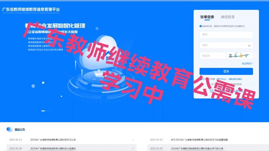 公需科目继续教育入口缩略图