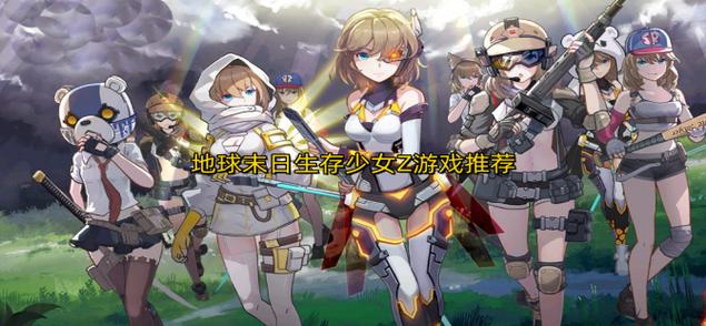地球末日生存少女内置修改器2020缩略图