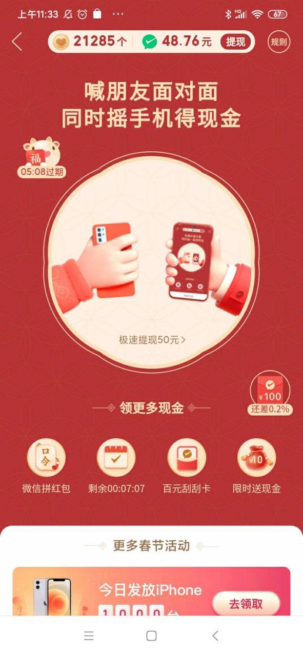 拼多多摇红包领现金缩略图