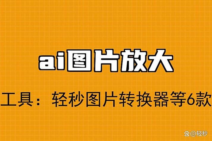 图片处理的ai工具缩略图