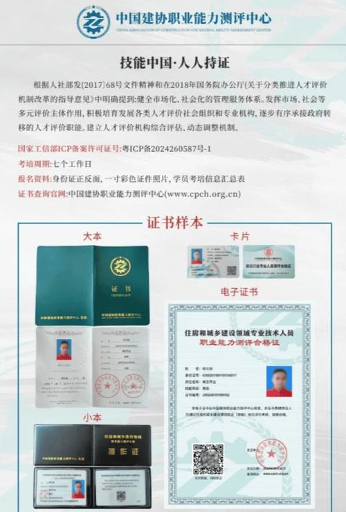 国家职业技能鉴定证书官网缩略图