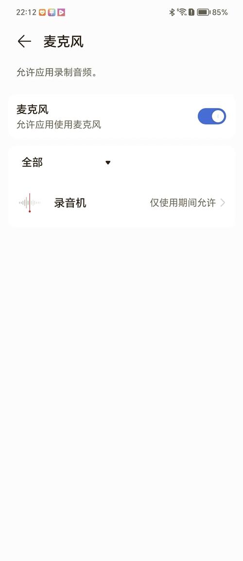 华为手机出现麦克风怎么关闭游戏截图