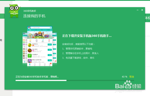 红米手机数据线连接电脑游戏截图