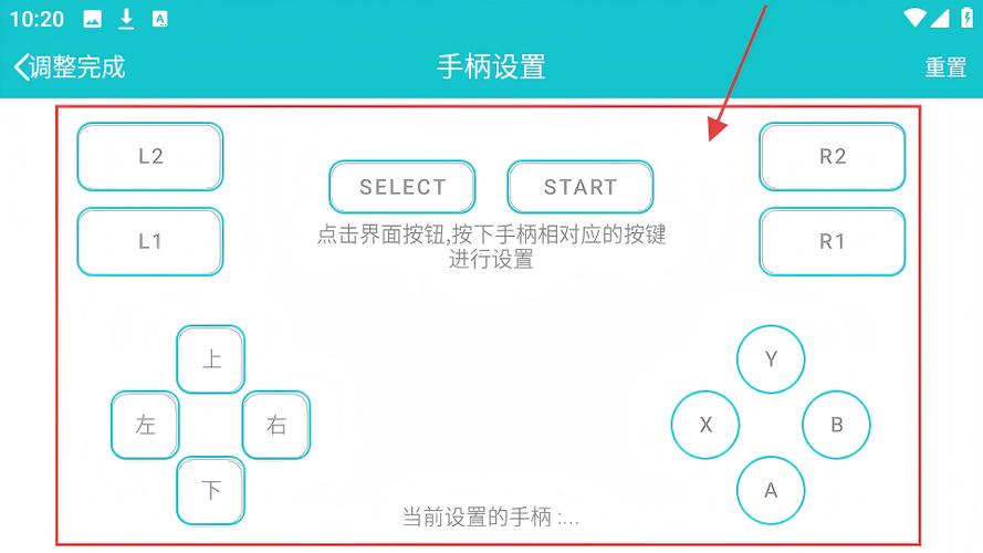 小鸡模拟器wii手柄设置缩略图