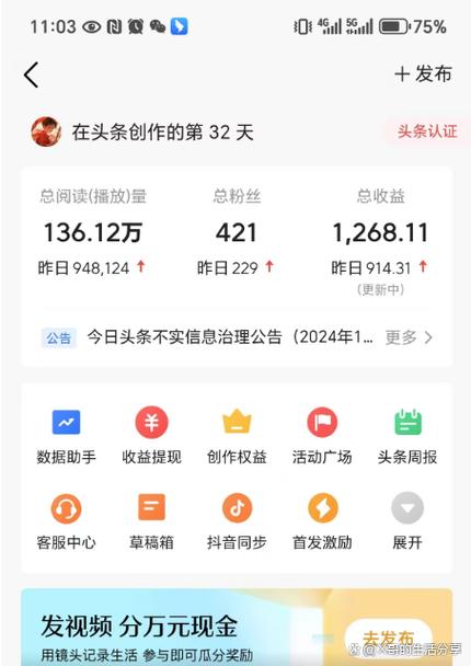 今日头条手机版怎么挣钱缩略图