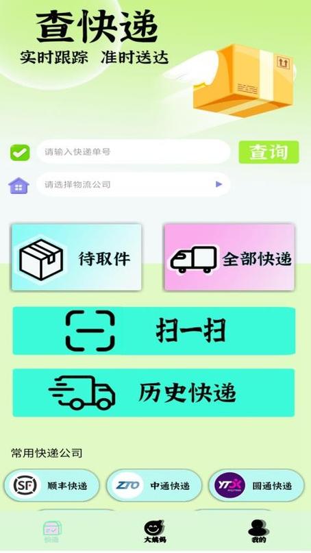 中通快递单号查询查快递物流游戏截图