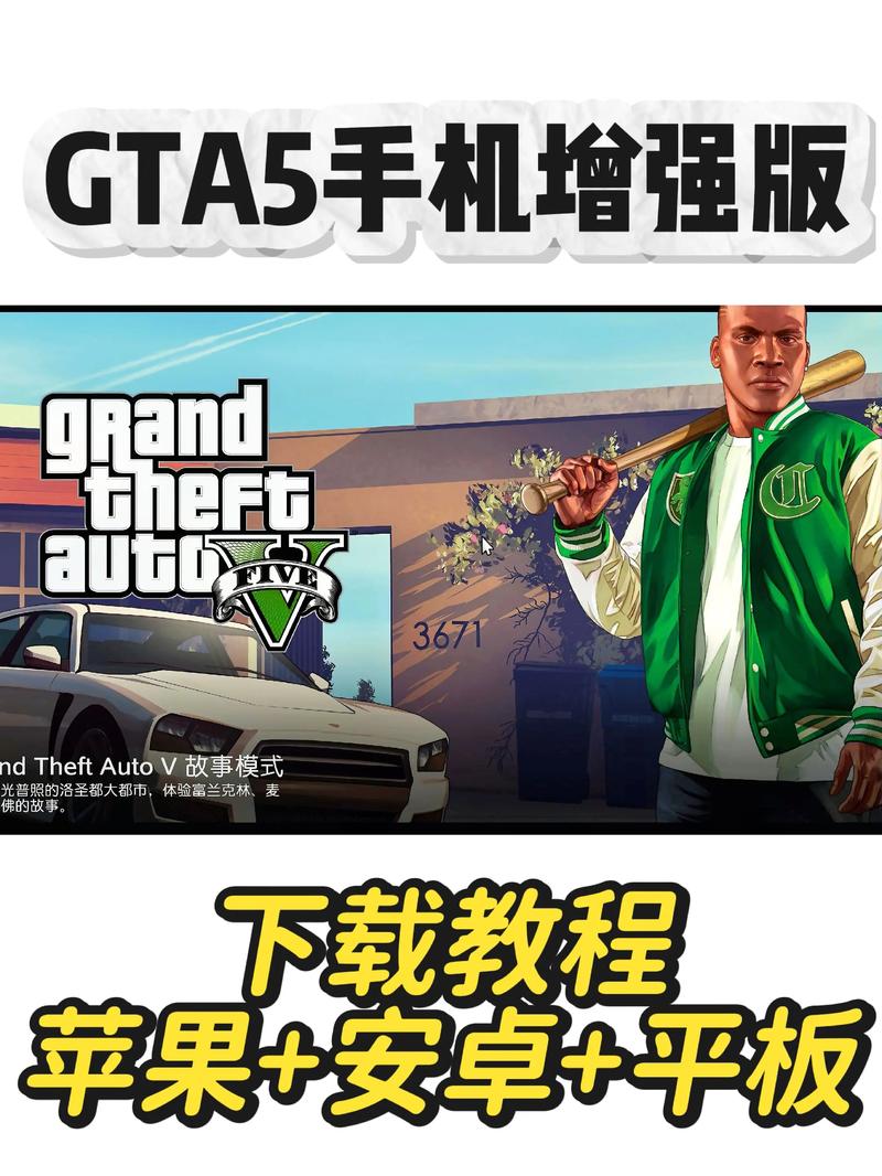 GTA5手机版免费下载缩略图