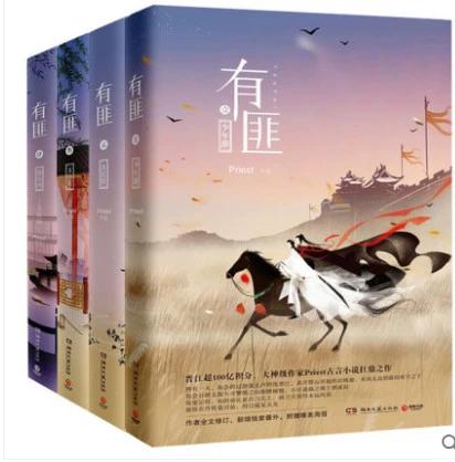 类似有匪的小说缩略图