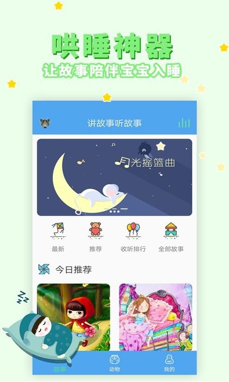 听故事免费版软件游戏截图
