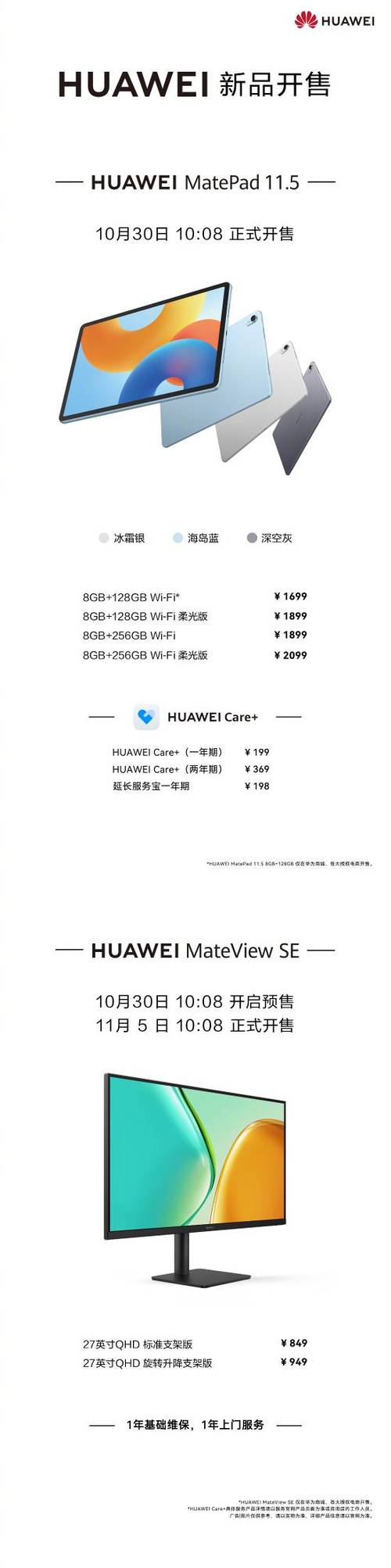 华为pad11.5参数配置缩略图