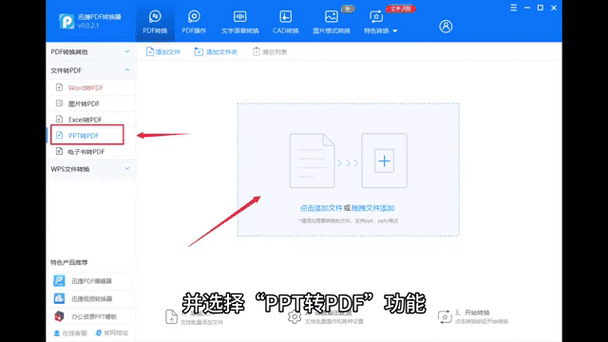 pdf转换ppt免费工具游戏截图