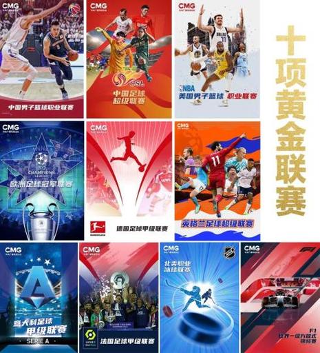 2023央视体育频道在线观看缩略图