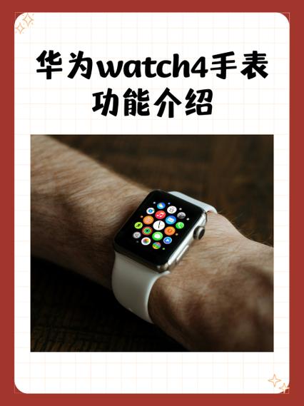 华为watch4功能介绍缩略图