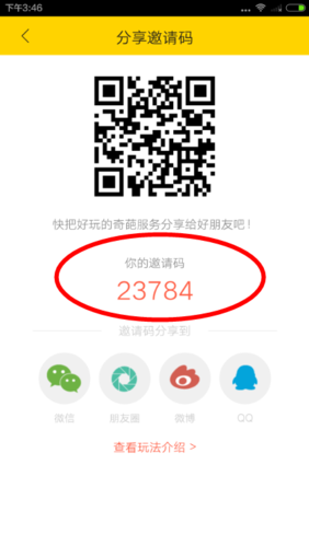 快点邀请码缩略图