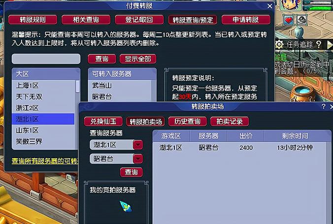 梦幻转区多久可以寄售梦幻币缩略图