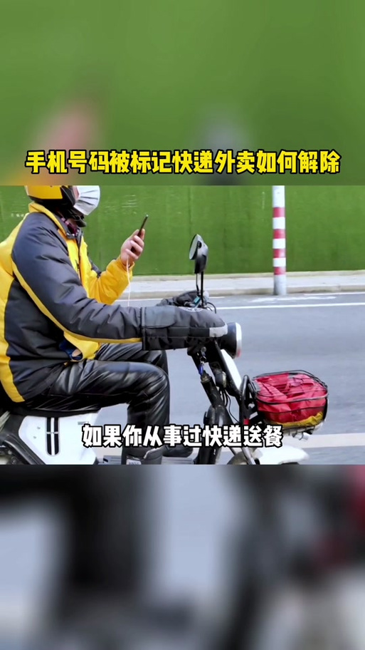 手机号显示快递送餐怎么取消游戏截图