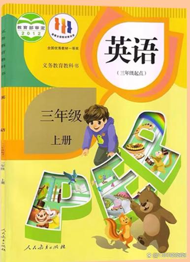 小学英语教材缩略图