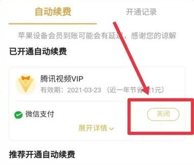 腾讯会员开通了用不了游戏截图