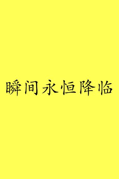 动态照片能拍几秒游戏截图