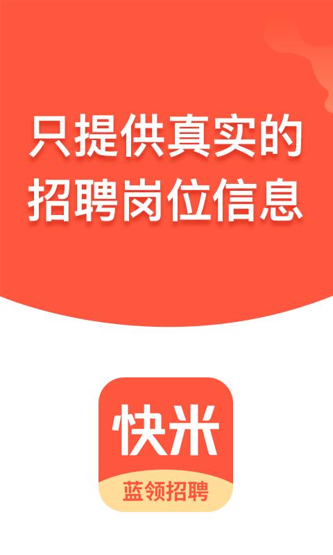 快米打字app图标