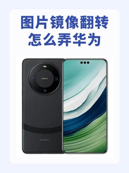 华为手机前置摄像头怎么设置缩略图